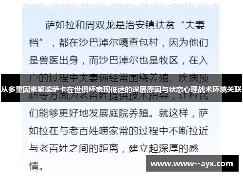 从多重因素解读萨卡在世俱杯表现低迷的深层原因与状态心理战术环境关联 从多重因素解读萨卡在世俱杯表现低迷的深层原因与状态心理战术环境关联