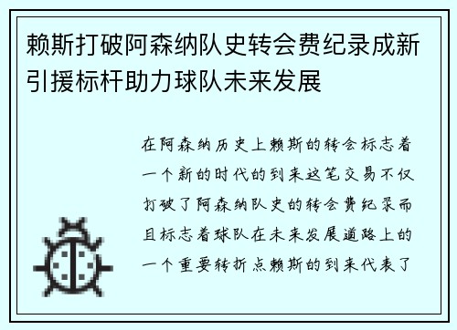 赖斯打破阿森纳队史转会费纪录成新引援标杆助力球队未来发展