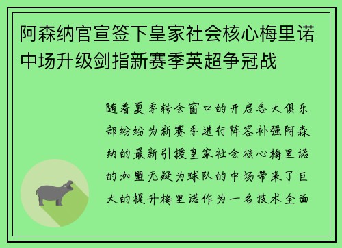 阿森纳官宣签下皇家社会核心梅里诺中场升级剑指新赛季英超争冠战