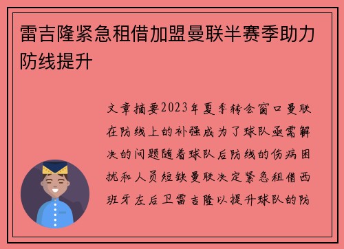 雷吉隆紧急租借加盟曼联半赛季助力防线提升