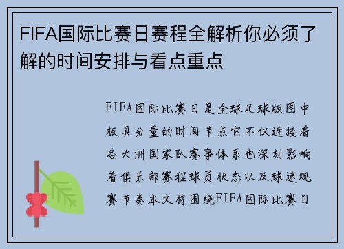 FIFA国际比赛日赛程全解析你必须了解的时间安排与看点重点 FIFA国际比赛日赛程全解析你必须了解的时间安排与看点重点