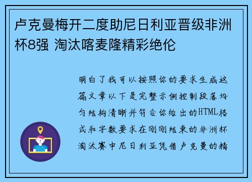 卢克曼梅开二度助尼日利亚晋级非洲杯8强 淘汰喀麦隆精彩绝伦 卢克曼梅开二度助尼日利亚晋级非洲杯8强 淘汰喀麦隆精彩绝伦