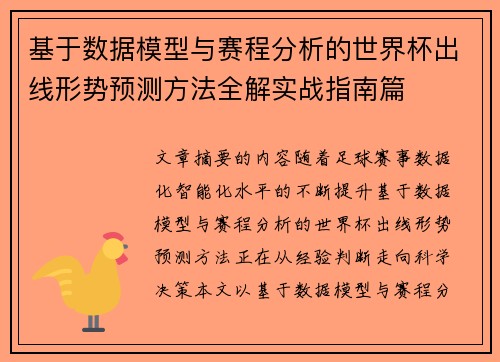 基于数据模型与赛程分析的世界杯出线形势预测方法全解实战指南篇 基于数据模型与赛程分析的世界杯出线形势预测方法全解实战指南篇