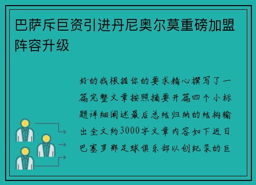 巴萨斥巨资引进丹尼奥尔莫重磅加盟阵容升级 巴萨斥巨资引进丹尼奥尔莫重磅加盟阵容升级