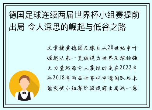 德国足球连续两届世界杯小组赛提前出局 令人深思的崛起与低谷之路 德国足球连续两届世界杯小组赛提前出局 令人深思的崛起与低谷之路