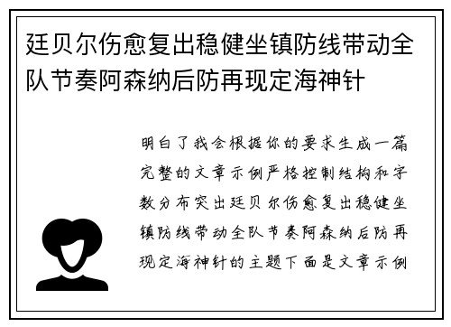 廷贝尔伤愈复出稳健坐镇防线带动全队节奏阿森纳后防再现定海神针 廷贝尔伤愈复出稳健坐镇防线带动全队节奏阿森纳后防再现定海神针