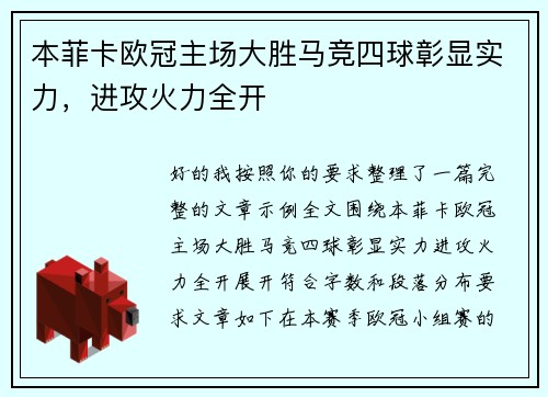 本菲卡欧冠主场大胜马竞四球彰显实力,进攻火力全开 本菲卡欧冠主场大胜马竞四球彰显实力,进攻火力全开
