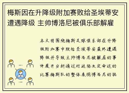 梅斯因在升降级附加赛败给圣埃蒂安遭遇降级 主帅博洛尼被俱乐部解雇 梅斯因在升降级附加赛败给圣埃蒂安遭遇降级 主帅博洛尼被俱乐部解雇