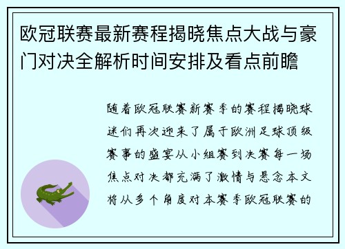 欧冠联赛最新赛程揭晓焦点大战与豪门对决全解析时间安排及看点前瞻 欧冠联赛最新赛程揭晓焦点大战与豪门对决全解析时间安排及看点前瞻