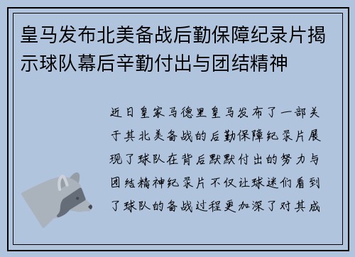 皇马发布北美备战后勤保障纪录片揭示球队幕后辛勤付出与团结精神 皇马发布北美备战后勤保障纪录片揭示球队幕后辛勤付出与团结精神