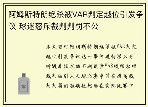 阿姆斯特朗绝杀被VAR判定越位引发争议 球迷怒斥裁判判罚不公 阿姆斯特朗绝杀被VAR判定越位引发争议 球迷怒斥裁判判罚不公