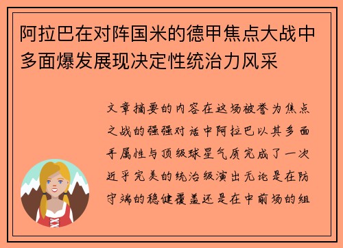 阿拉巴在对阵国米的德甲焦点大战中多面爆发展现决定性统治力风采 阿拉巴在对阵国米的德甲焦点大战中多面爆发展现决定性统治力风采
